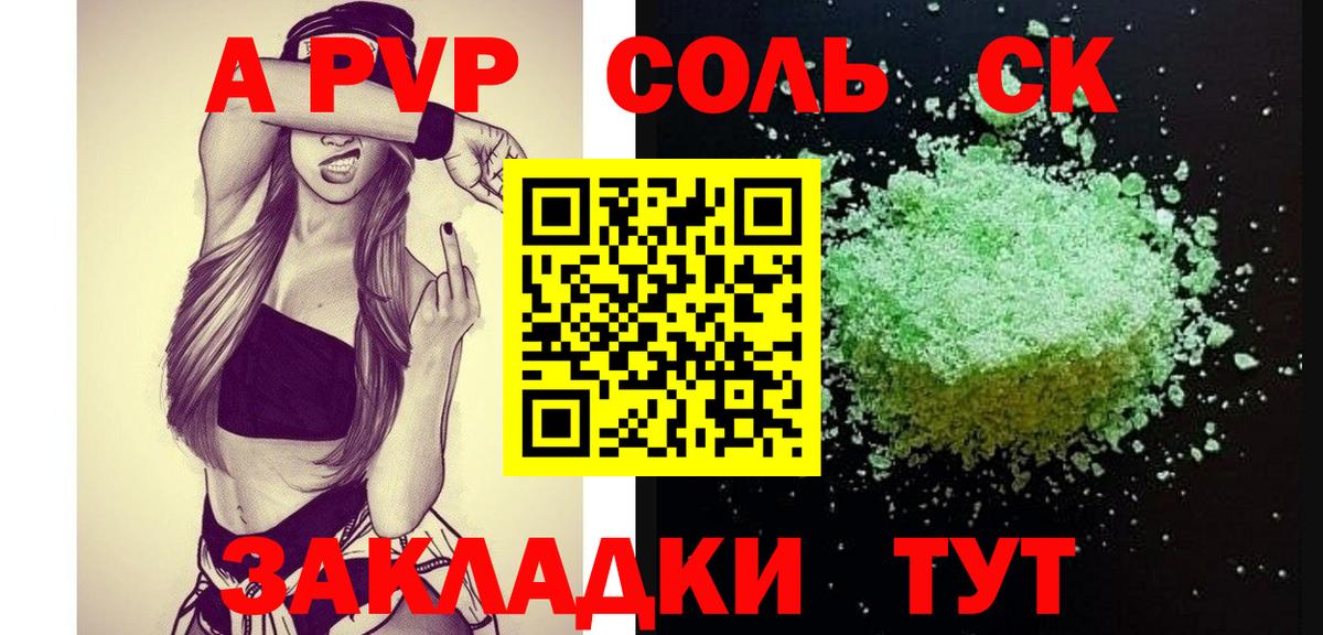 A PVP  Альфа ПВП СК КРИС  Вход с VPN  A-PVP Соль  A PVP Crystall  Бузулук 