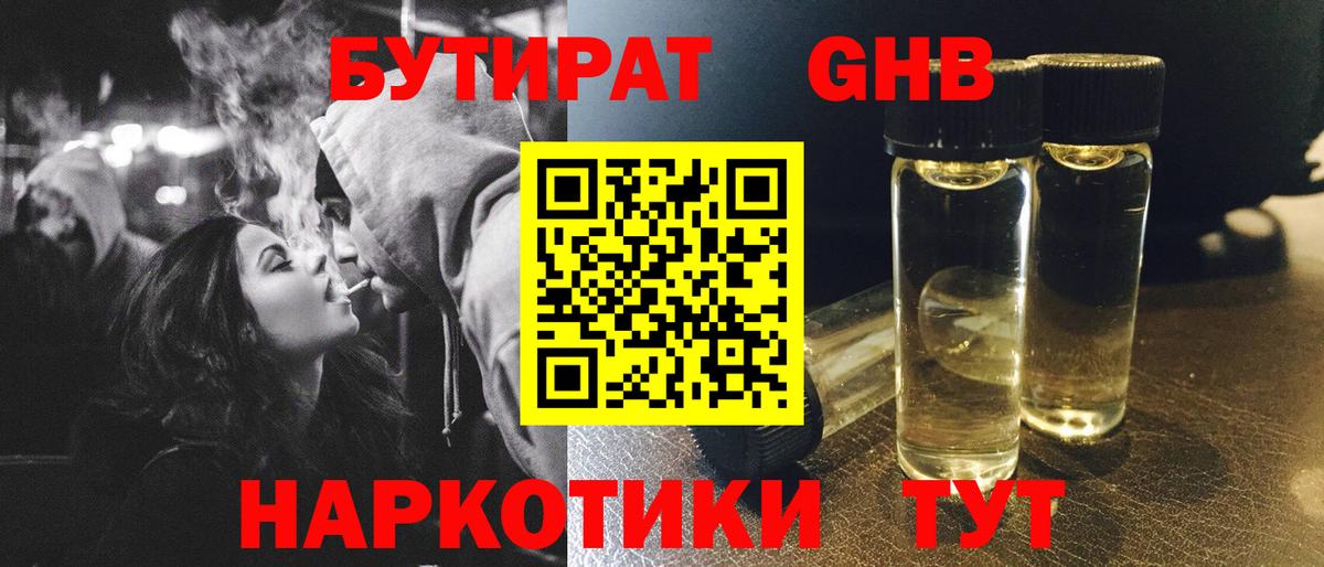 БУТИРАТ Butirat Бузулук