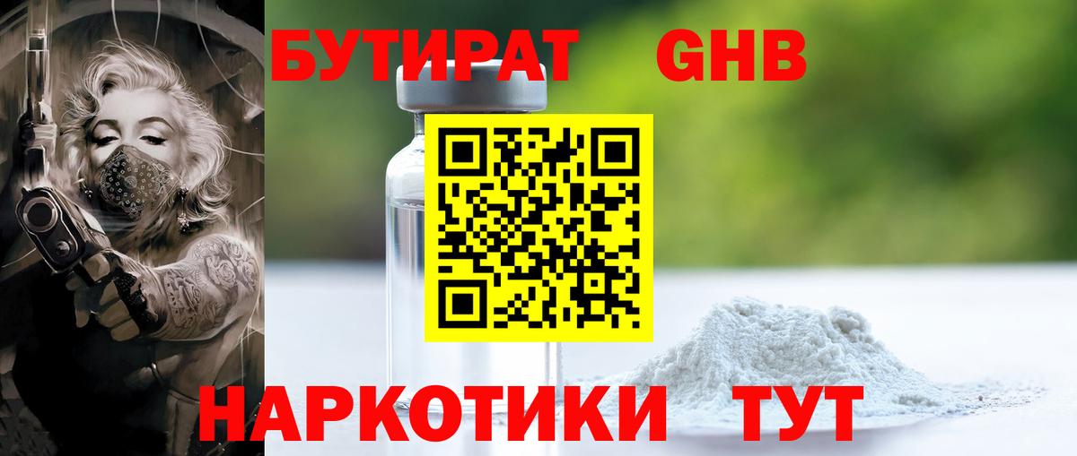 Бутират жидкий экстази  Вход с VPN  БУТИРАТ  Бузулук 