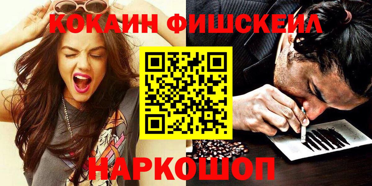 Cocaine FishScale  Cocaine 97%  Вход с VPN  Бузулук 