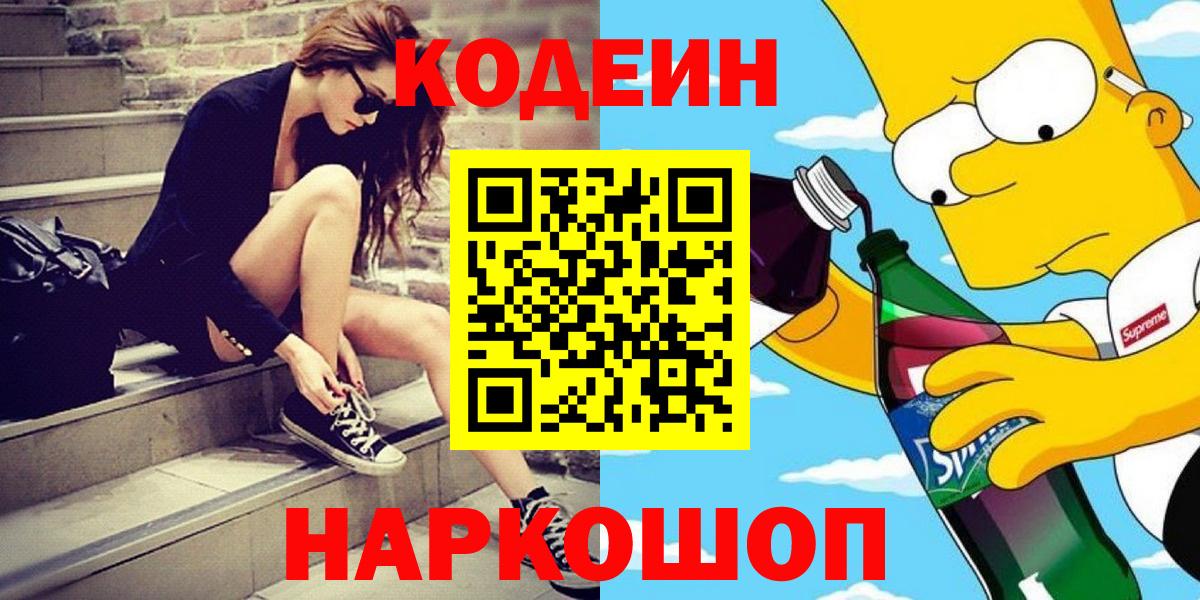 Кодеин напиток Lean (лин) Бузулук