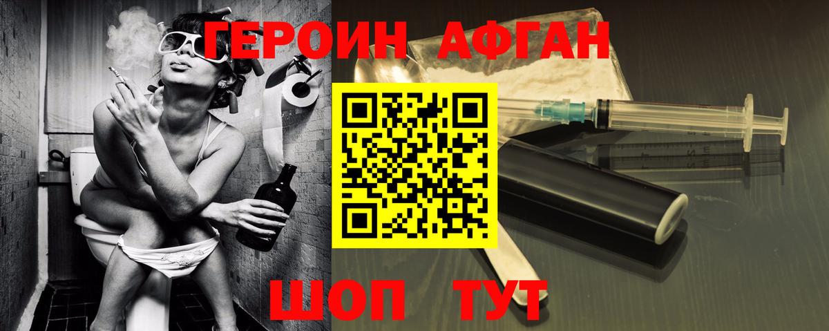Героин Афган  Вход с VPN  ГЕРОИН  Бузулук 