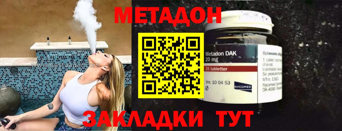 МЕТАДОН VHQ Бузулук