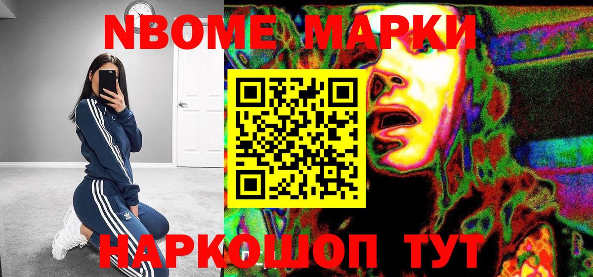 Марки N-bome 1,8мг Бузулук
